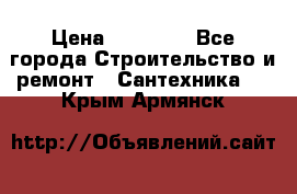 Danfoss AME 435QM  › Цена ­ 10 000 - Все города Строительство и ремонт » Сантехника   . Крым,Армянск